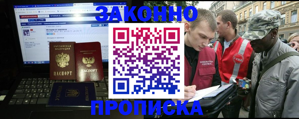 прописка законно в Реутове
