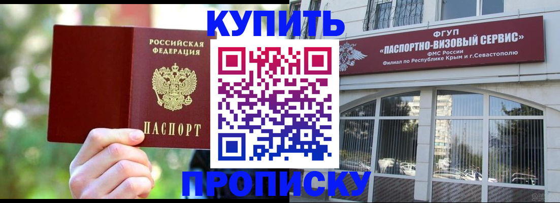 прописка для работы в Реутове