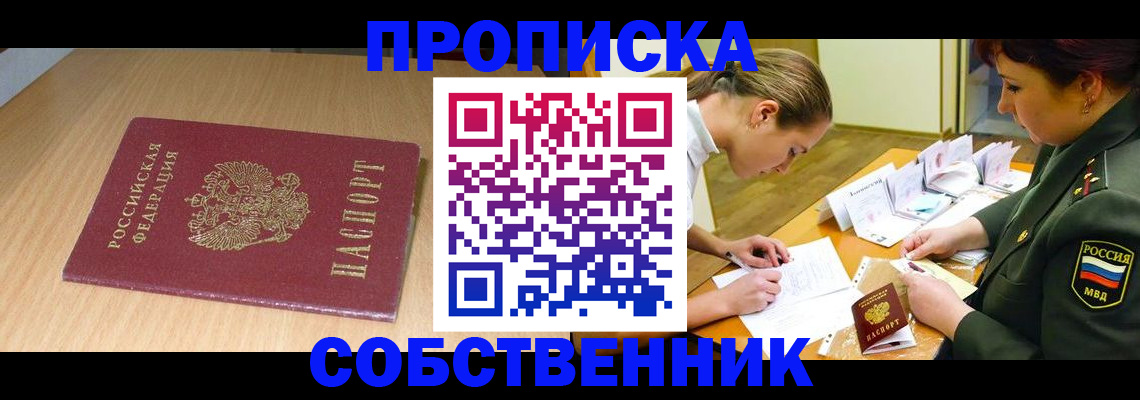 где прописаться в Реутове