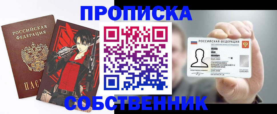 прописка в квартире в Реутове