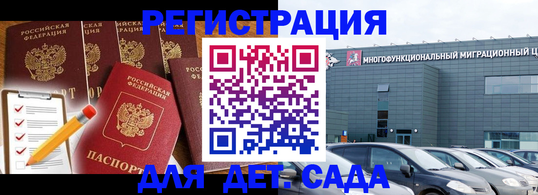 прописка иностранных граждан в Реутове